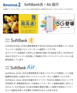 softbank光・Air紹介