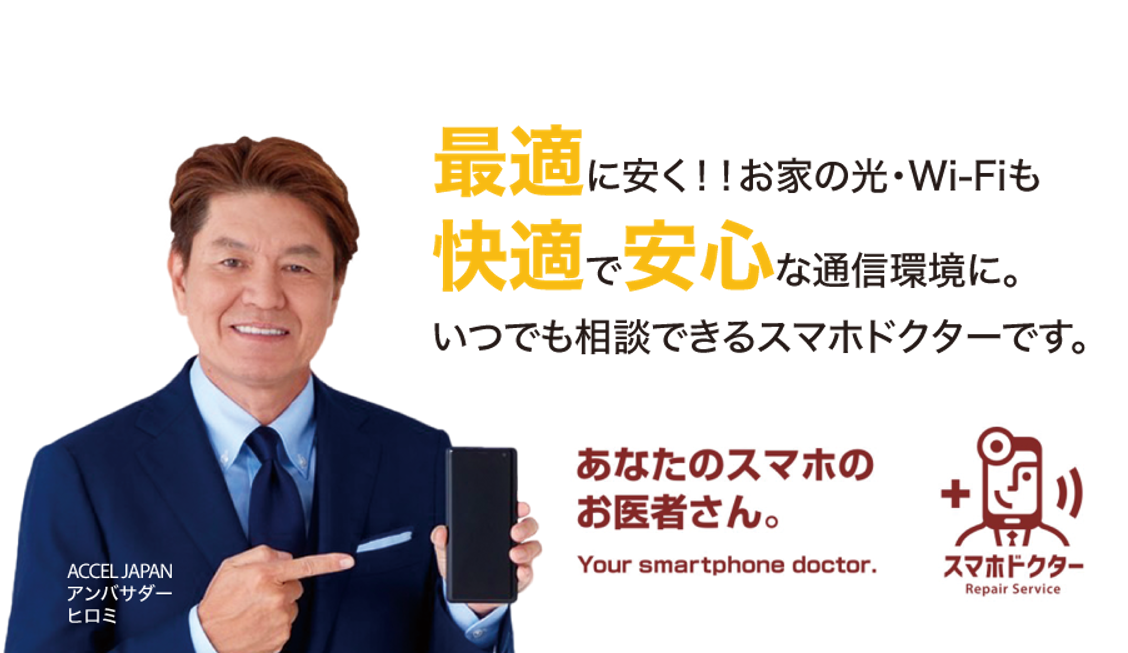 最適あなたのスマホのお医者さんsl